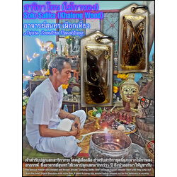 สาริกาโทน (ไม้กาหลง) / Solo Salika (Khalong Wood) SKU-02423