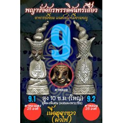 พญางั่งจักรพรรดิจันทร์เสี้ยว (10 ซม,เนื้อทองขาวผิวไฟ) Crescent Moon Emperor Ngang. (10 cm,alpaca silver raw skin material) SKU-03979