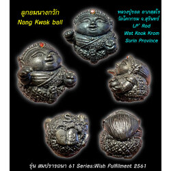 ลูกอมนางกวัก (เนื้อโลหะรมดำ) Nang Kwak ball (copper) SKU-02208