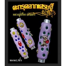 ตะกรุดลาภเศรษฐี (สีม่วง = ฝังแมงมุมดักทรัพย์) Fortune Of Millionaire Takrud (Purple Color = With Spider Trap Treasure) SKU-02194