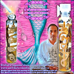 น้ำมันดุหยงหลงสมุทร Mermaid Loves Ocean Oil. SKU-03305
