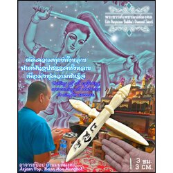 พระขรรค์เพชรมนต์มงคล (งาแกะ) Elite Auspicious Buddha's Diamond Sword (Ivory) SKU-02934