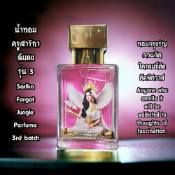 น้ำหอมครูสาริกาลืมดง (รุ่น.3, ขวดใหญ่-สีชมพู) Sarika Forgot Jungle Perfume. (3rd batch, big size-Pink color) SKU-02936