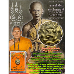 ลูกอมยันต์ครูพระเจ้า5พระองค์ (เนื้อทองระฆังผสมขันลงหิน) Five Buddhas Sacred Ball. (Bell bronze material) SKU-03615