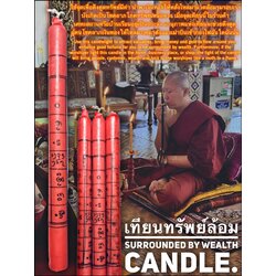 เทียนทรัพย์ล้อม Surrounded By Wealth Candle. SKU-03003