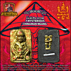 งั่งเจ๊ก7อาถรรพ์ (ฝังอิ้นคู่) 7 Mysterious Chinaman Ngang. (embedded Inn-Kuu) SKU-03257