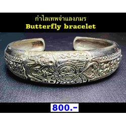 กำไลเทพจำแลงภมร Butterfly Bangle SKU-01583