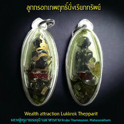 ลูกกรอกเทพฤทธิ์นั่งเรียกทรัพย์ (น้ำมันพรายมหาเสน่ห์) Wealth attraction Lukkrok Thepparit (inlaid with charming Prai oil) SKU-02840
