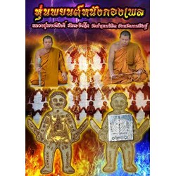 หุ่นพยนต์หนังกลองเพล Drumhead Hoon Payon. SKU-03241