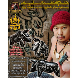 วัวธนูฤทธิ์คง (ตัวพิเศษ) Ritkong Sacred Bull. (special version) SKU-03359