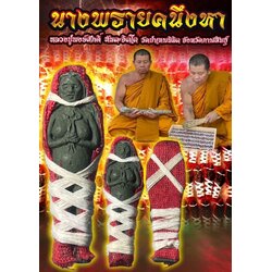 นางพรายคนึงหา Mind captured Nang Prai. SKU-03242