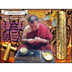ตะกรุดแมงวันคำ Golden Fly Takrud. SKU-02821