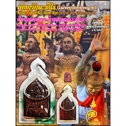 นางกวักนะร่ำไร่ (ไม้พยุงตายพราย) Nang Kwak Na Ram Rai. (Perennial Death Siamese Rosewood) SKU-02940