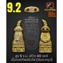 งั่งดี (รุ่น.3) [เนื้อทองทิพย์ผิวไฟ/สูง 5 ซม.] Ngang Dee (3rd batch). [Raw Magic Brass/Height 5 cm.] SKU-03213