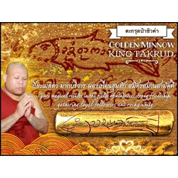 ตะกรุดพญาป๋าซิวคำ Golden Minnow King Takrud. SKU-02846
