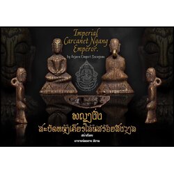 พญางั่งสะบัดหน้าเศียรโล้นสร้อยสังวาล Imperial Carcanet Ngang Emperor. SKU-02932
