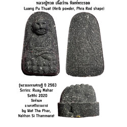 หลวงปู่ทวด (เนื้อว่าน, พิมพ์พระรอด) Luang Pu Thuat. (Herb powder, Phra Rod shape) SKU-02656