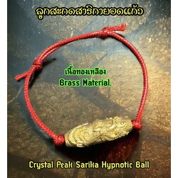 ลูกสะกดสาริกายอดแก้ว (ทองเหลือง) Crystal Peak Sarika Hypnotic Ball. (Brass) SKU-02833