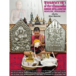 ขุนแผนราชาสาริกาป้อนเหยื่อ (เนื้อเงิน) Sarika Spellcaster Khun Phaen. (silver material) SKU-03871