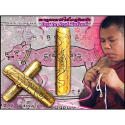 ตะกรุดหมาเข้าไส้ใคร่ติดเป้ง Dog In Heat Takrud. SKU-02844