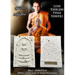 สมเด็จหลังสิงห์ (สีขาว = สิงห์มหาราช) Lion Emblem Phra Somdej. (White color = Lion of Great Prosperity). SKU-03513