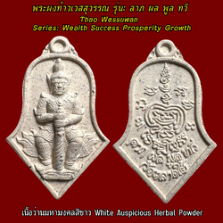 พระผงท้าวเวสสุวรรณ (รุ่น:ลาภ ผล พูล ทวี, เนื้อว่านมหามงคลสีขาว) Thao Wessuwan. (series: Wealth Success Prosperity Growth, white auspicious herbal powder) SKU-03700
