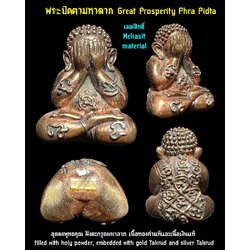พระปิดตามหาลาภ (เนื้อเมฆสิทธิ์) Great Prosperity Phra Pidta. (Mekasit material) SKU-03521