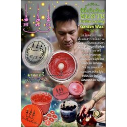 สีผึ้งหิ่งห้อยชมสวน Fireflies Landing Garden Wax. SKU-03640