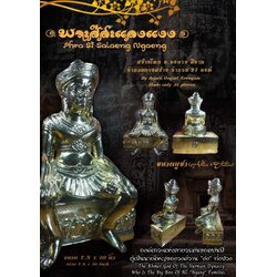 พระสีสะแลงแงง (ขนาดบูชา) Phra Si Salaeng Ngaeng (altar statue) SKU-03108