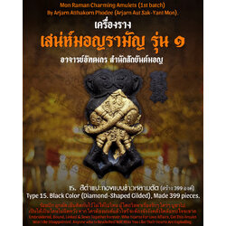 อิ่นคู่เสน่ห์มอญรามัญ (สีดำแปะทองแบบข้าวหลามตัด) Mon Raman Charming Inn-Kuu. (ฺBlack Color, Diamond-Shaped Gilded) SKU-03164