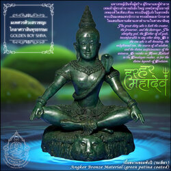 มเหศวรศิวะสรวชญะไกลาศวาสินทุรธรรษะ (เนื้อชนวนขอมพันปี,รมเขียว) Golden Boy Shiva. (angkor bronze material,green patina coated) SKU-03604