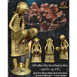 ไอ้งั่งเศียรโล้น (ทองทิพย์,ซาติน) Bald Head Ngang (Magic Brass,Satin Skin) SKU-02892