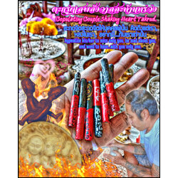 ตะกรุดเสพสังวาสสะท้านทรวง Copulating Couple Shaking Heart Takrud. SKU-02868