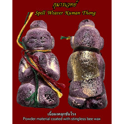 กุมารเวทย์ (เนื้อผงคลุกชันโรง) Spell Weaver Kuman Thong. (powder material coated with stingless bee wax) SKU-03827
