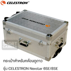 อุปกรณ์เสริม สำหรับกล้องกล้องดูดาว กระเป๋าเก็บกล้องดูดาวรุ่น Celestron Nexstar 6SE/8SE