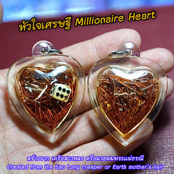 หัวใจเศรษฐี Millionaire Heart SKU-02646