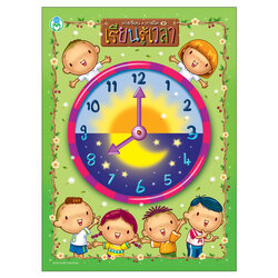 Book World หนังสือ แบบฝึก เก่งเรียน เก่งคิด เรียนรู้เวลา