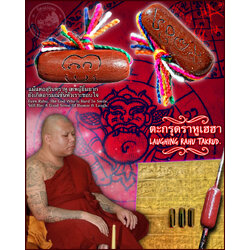 ตะกรุดราหูเฮฮา Laughing Rahu Takrud. SKU-03217