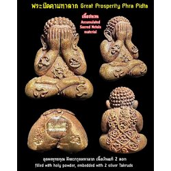 พระปิดตามหาลาภ (เนื้อชนวน) Great Prosperity Phra Pidta. (accumulated sacred metals material) SKU-03525