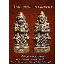 ท้าวเวสสุวรรณ (เนื้อสัมฤทธิ์) Thao Wessuwan (Bronze Material) SKU-03194