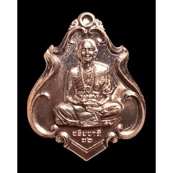 เหรียญครูบาอริยชาติ (เนื้อทองแดง) Kruba Ariyachart Coin. (copper material) SKU-03932