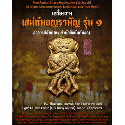 อิ่นคู่เสน่ห์มอญรามัญ (สีแดงแปะทองเต็มองค์) Mon Raman Charming Inn-Kuu. (Red Color, Full Body Gilded) SKU-03162