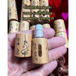น้ำมันกาฝากปลูกรัก Love-Cultivating Parasitic Plant Oil. SKU-03948