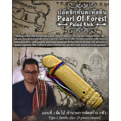 ปลัดขิกทันตะหัสดิน (จัมโบ้) Pearl Of Forest Palad Khik. (jumbo size) SKU-03507