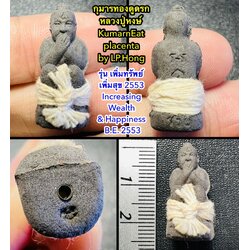 กุมารทองดูดรก เนื้อผงพรายกุมาร สีดำ Kumarn eat placenta Black Prai Kumarn Powder SKU-01833