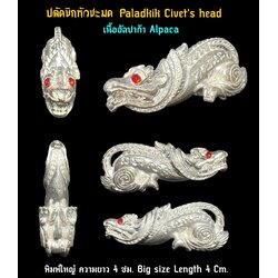 ปลัดขิกหัวชะมด (อัลปาก้า พิมพ์ใหญ่) Paladkik Civet's head (Alpaca, Big size) SKU-02910