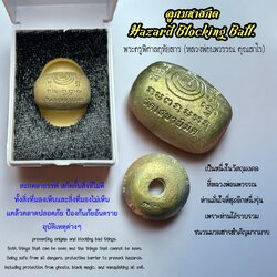 ลูกมหาสกด Hazard Blocking Ball. SKU-03111