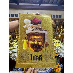 ผ้ายันต์เศียรครูฤาษี (ฉากทอง) Highest Guru Lersi Head Talisman (Gold color) SKU-02754