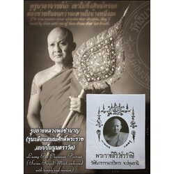 รูปถ่ายหลวงพ่อชำนาญ (รุ่น:เลื่อนสมณศักดิ์พระราช,แบบปั๊มนูนตราวัด) Luang Por Chamnan Portrait. (Series:Royal Monk,embossed with temple seal version) SKU-04011