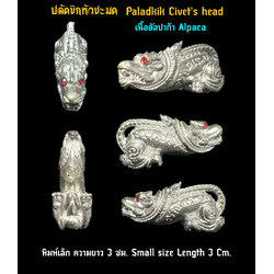 ปลัดขิกหัวชะมด (อัลปาก้า พิมพ์เล็ก) Paladkik Civet's head (Alpaca, Small size) SKU-02912